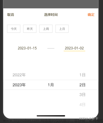 微信小程序TDesign封装的时间选择器，可以选中今天、昨天、上周、上月等功能,微信小程序,微信小程序,tdesign,小程序