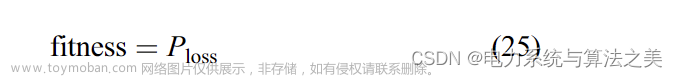 基于拉格朗日-遺傳算法的最優(yōu)分布式能源DG選址與定容（Matlab代碼實現）,分布式,能源,matlab