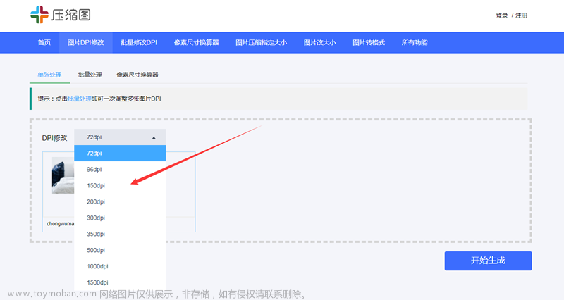 dpi非ps,图像处理,新媒体运营,内容运营