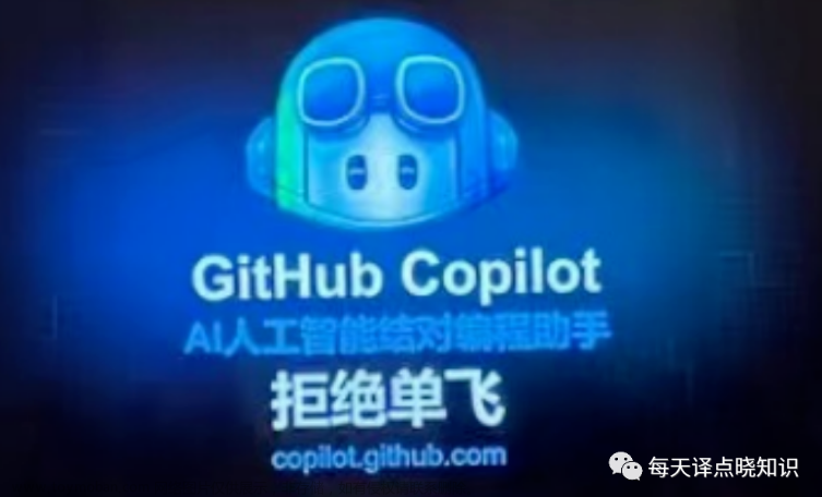 GitHub Copilot：让开发编程变得像说话一样简单,ChatGpt人工智能专栏,copilot,chatgpt,github