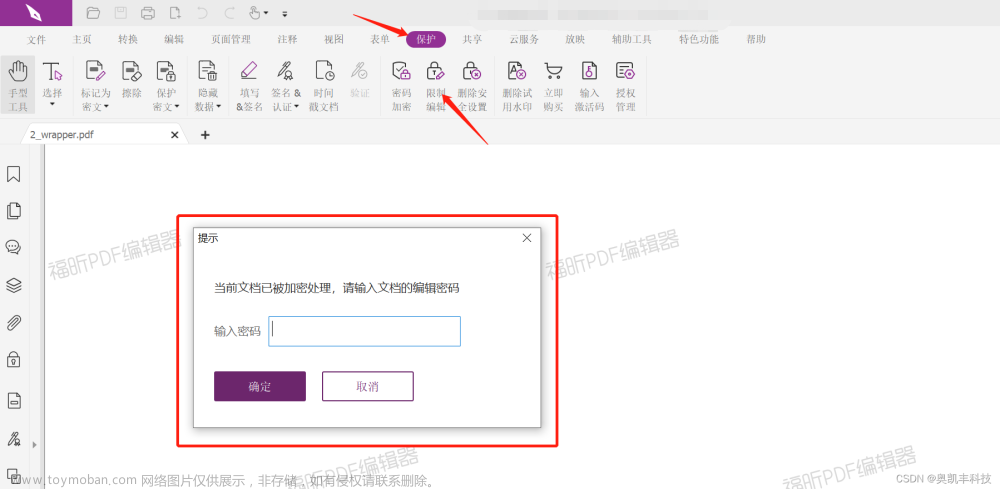 pdf不能编辑怎么办,限制编辑密码,PDF,PDF编辑,pdf,经验分享,安全