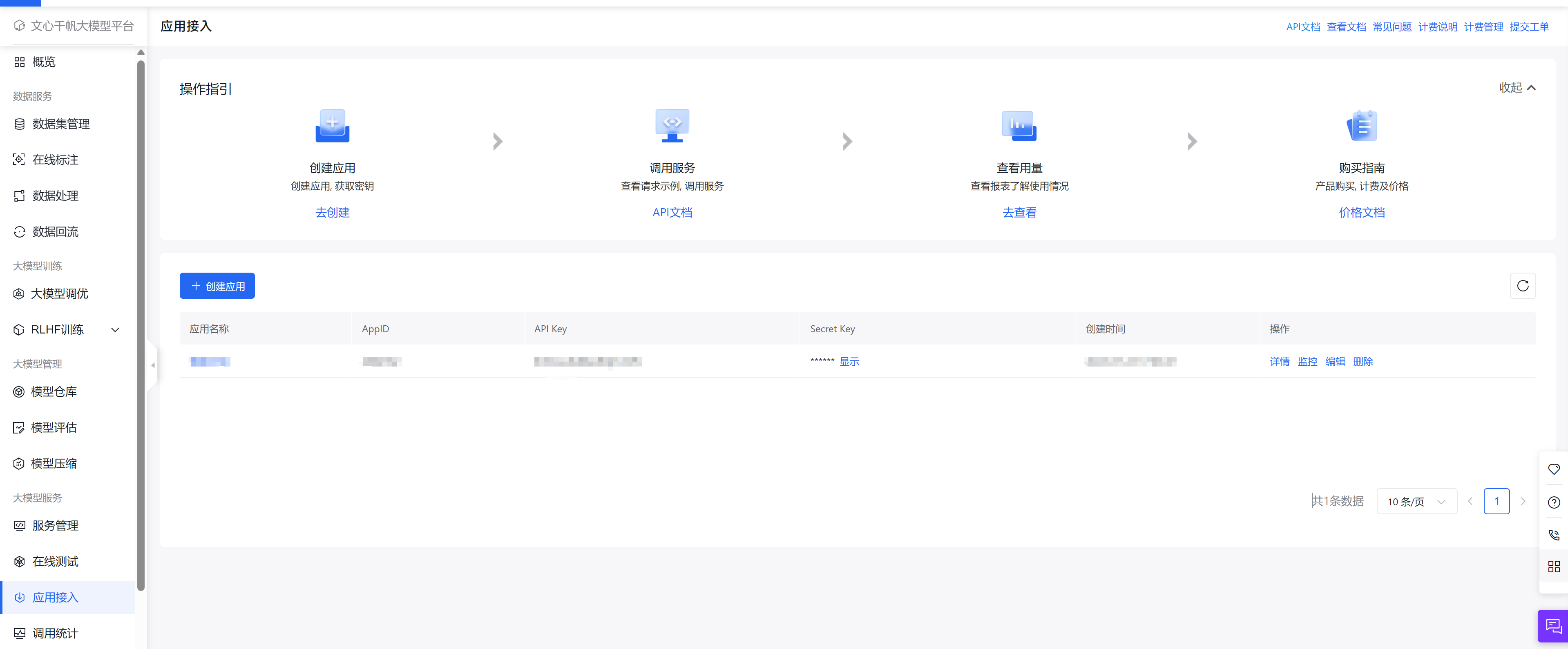 百度文心一言接入教程-Java版,Java筆記,工具分享,百度,文心一言,java