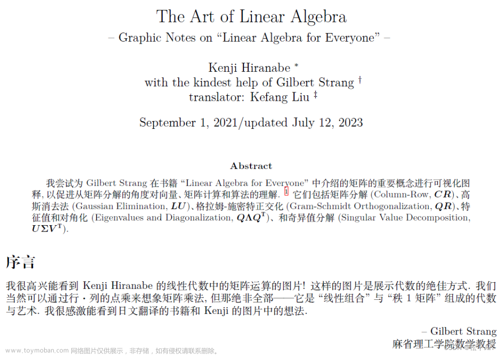 线性代数 4 every one(线性代数学习资源分享),Linear Algebra,线性代数,矩阵,矩阵的分解,矩阵的乘法,向量,特征值,奇异值分解