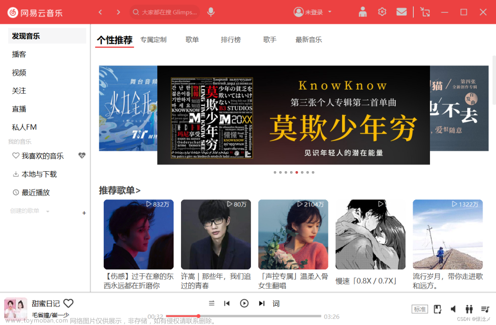 仿做一個網(wǎng)易云音樂(第三彈v2.0)by:pyqt5,GUI-PyQt5,python,qt5,ui,pyqt