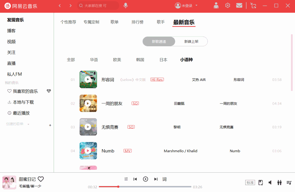 仿做一個網(wǎng)易云音樂(第三彈v2.0)by:pyqt5,GUI-PyQt5,python,qt5,ui,pyqt