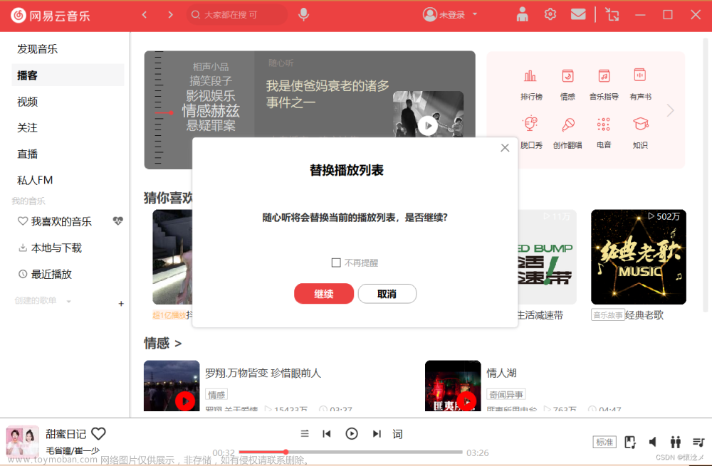 仿做一個網(wǎng)易云音樂(第三彈v2.0)by:pyqt5,GUI-PyQt5,python,qt5,ui,pyqt