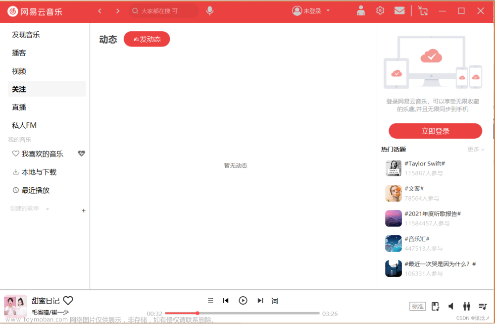 仿做一個網(wǎng)易云音樂(第三彈v2.0)by:pyqt5,GUI-PyQt5,python,qt5,ui,pyqt