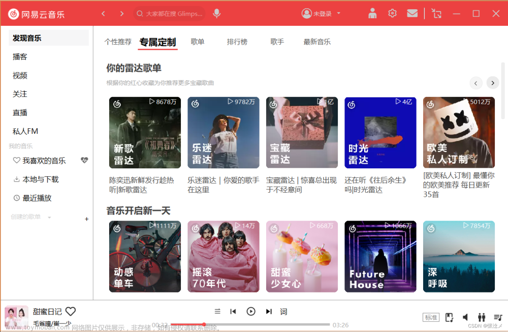 仿做一個網(wǎng)易云音樂(第三彈v2.0)by:pyqt5,GUI-PyQt5,python,qt5,ui,pyqt