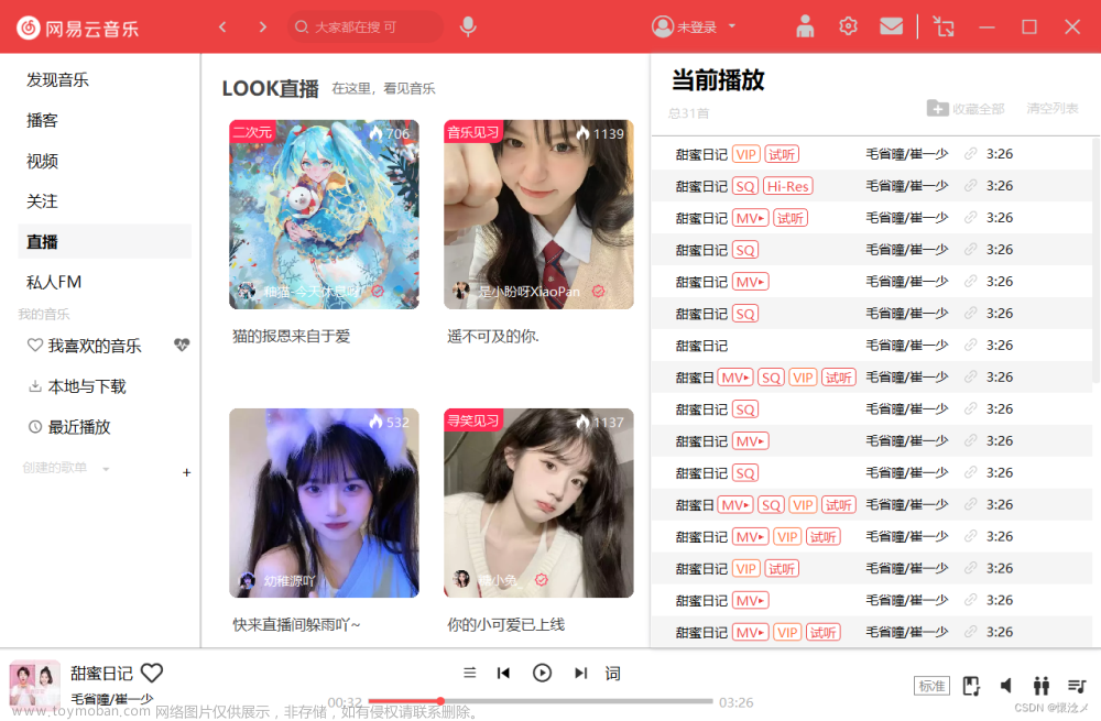 仿做一個網(wǎng)易云音樂(第三彈v2.0)by:pyqt5,GUI-PyQt5,python,qt5,ui,pyqt