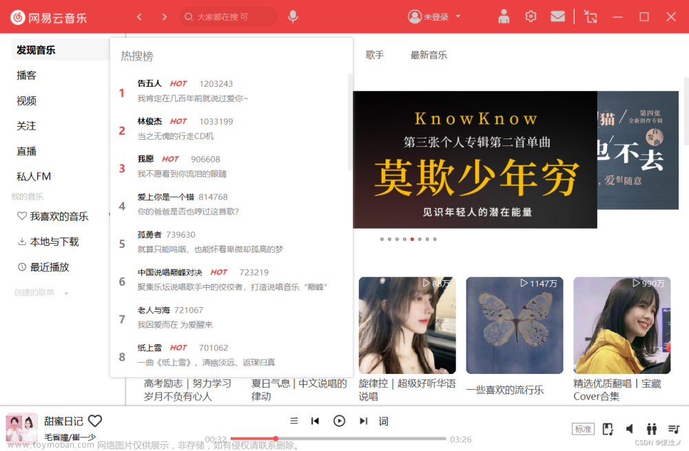 仿做一個網(wǎng)易云音樂(第三彈v2.0)by:pyqt5,GUI-PyQt5,python,qt5,ui,pyqt