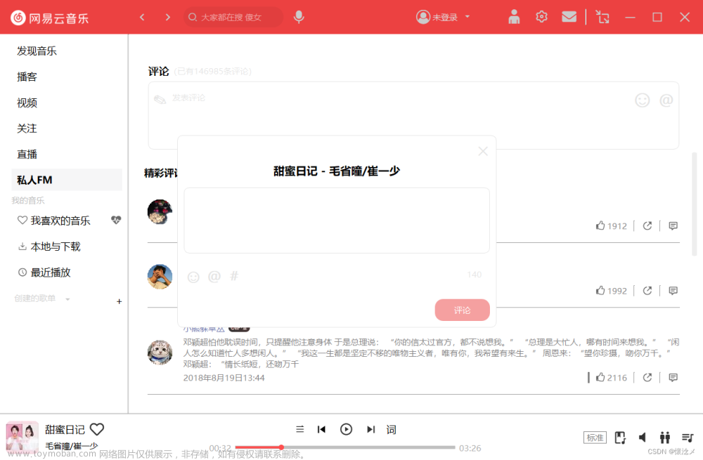 仿做一個網(wǎng)易云音樂(第三彈v2.0)by:pyqt5,GUI-PyQt5,python,qt5,ui,pyqt