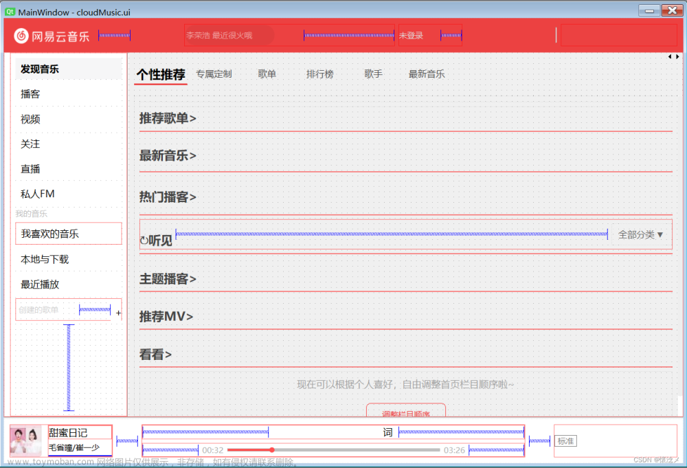 仿做一個網(wǎng)易云音樂(第三彈v2.0)by:pyqt5,GUI-PyQt5,python,qt5,ui,pyqt