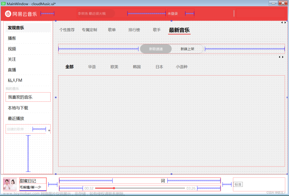 仿做一個網(wǎng)易云音樂(第三彈v2.0)by:pyqt5,GUI-PyQt5,python,qt5,ui,pyqt