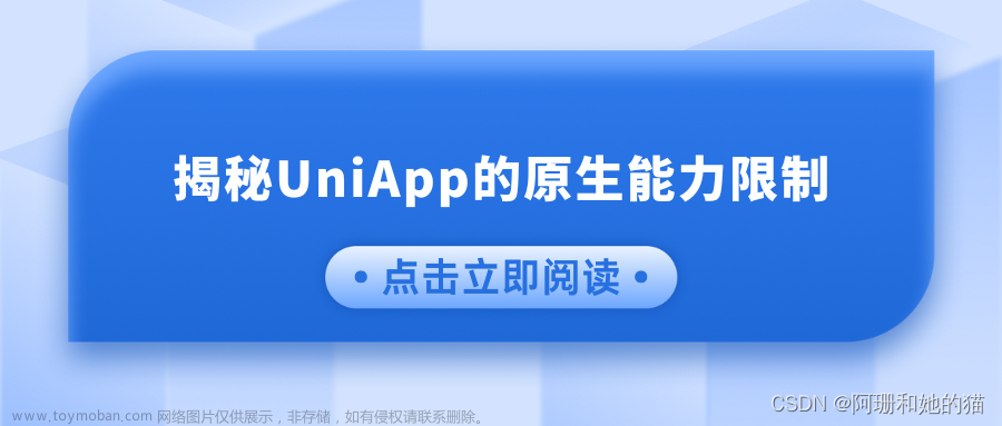 原生求生记：揭秘UniApp的原生能力限制,Uni-app,uni-app