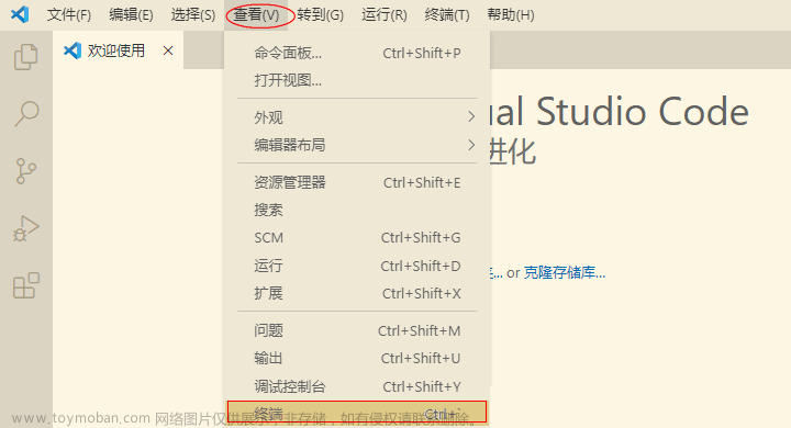 vscode显示终端,vscode,vscode,ide,编辑器,Powered by 金山文档