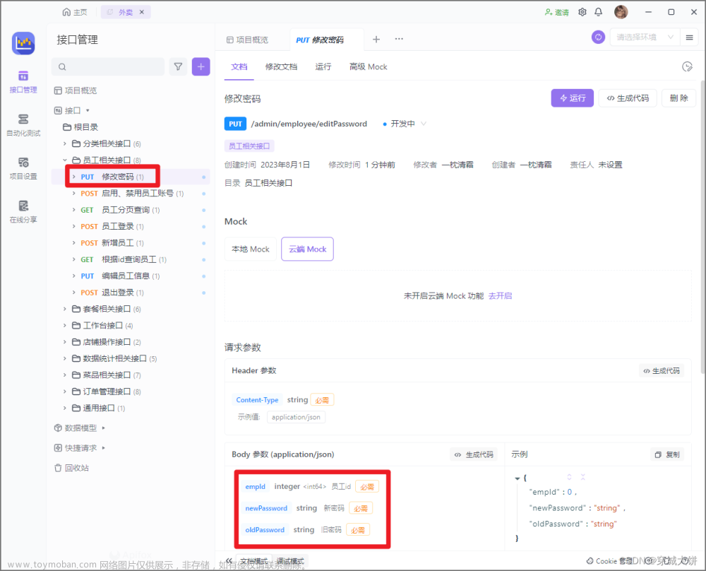Day05-作业（SpringBootWeb请求响应）,Web开发阶段-作业,java,开发语言