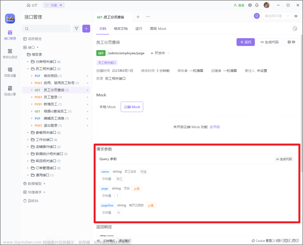 Day05-作业（SpringBootWeb请求响应）,Web开发阶段-作业,java,开发语言