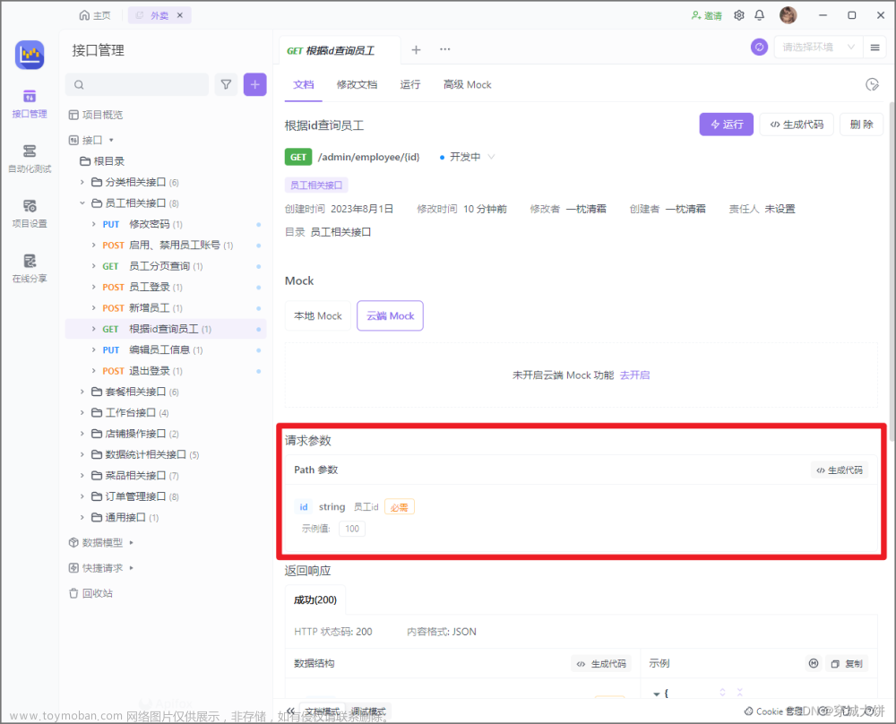 Day05-作业（SpringBootWeb请求响应）,Web开发阶段-作业,java,开发语言