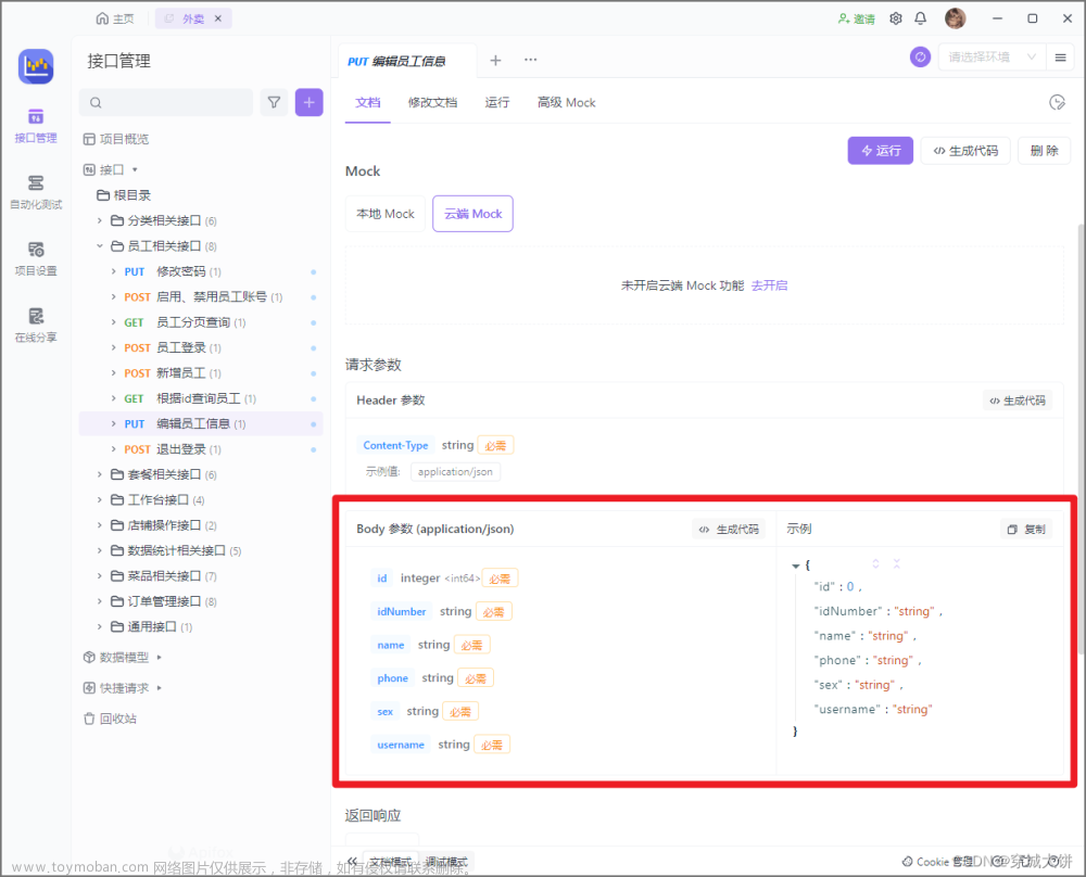 Day05-作业（SpringBootWeb请求响应）,Web开发阶段-作业,java,开发语言