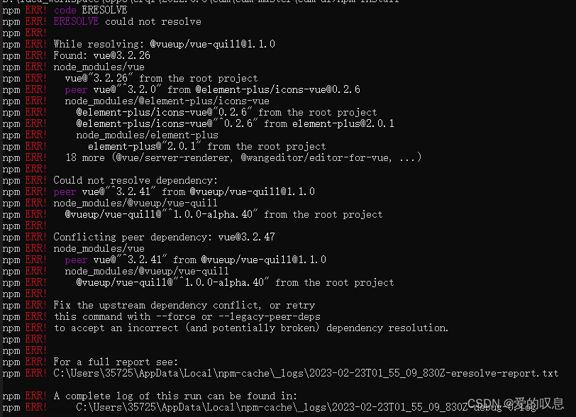 npm install错误——npm ERR! code ERESOLVE 解决方法(亲测有效),vue,node,npm,node.js,vue.js