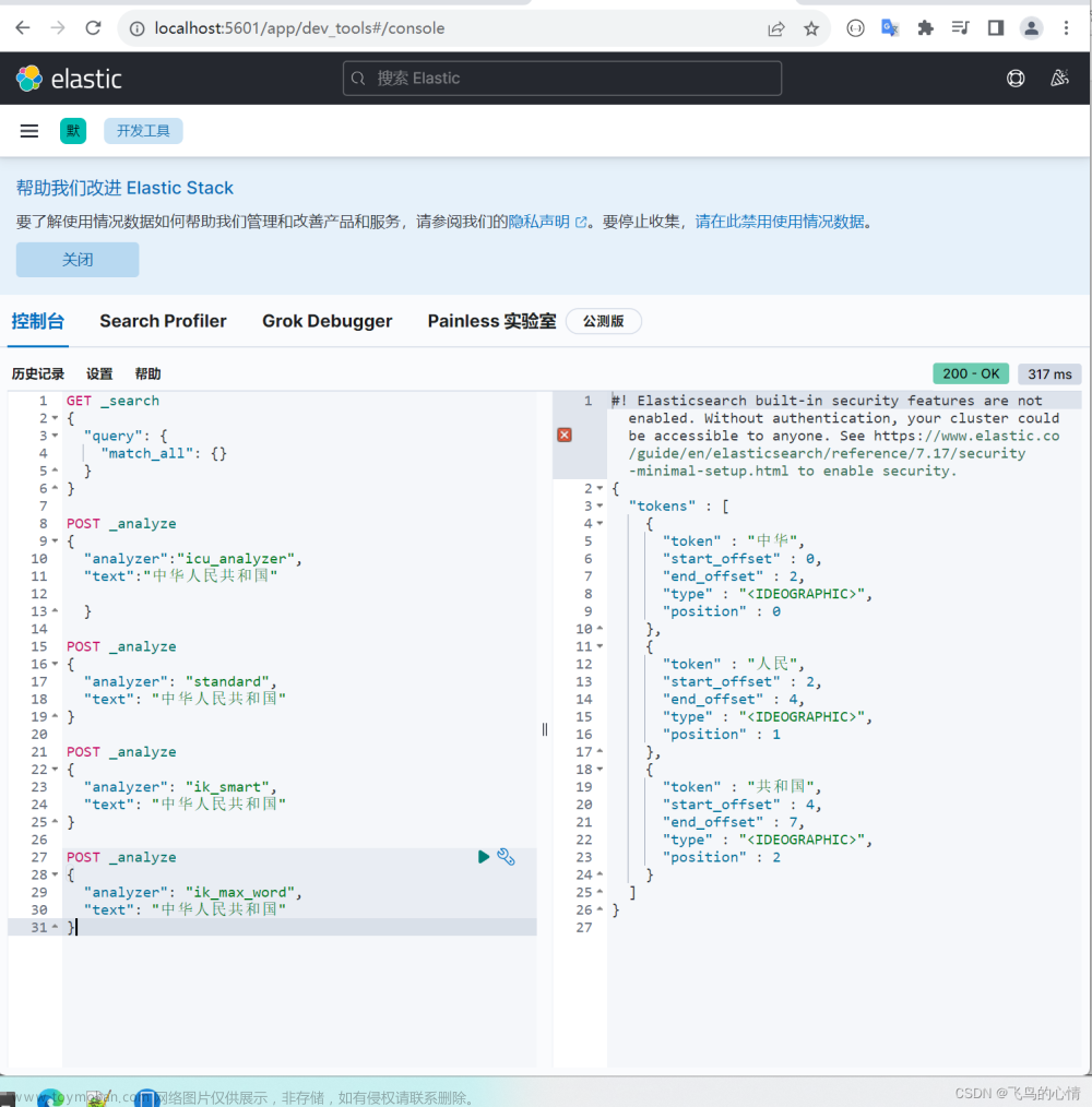 ElasticSearch学习之ElasticSearch快速入门实战,elasticsearch,学习,大数据