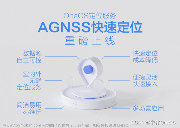 中国移动 agnss,OneOS资讯,物联网,云计算,iot