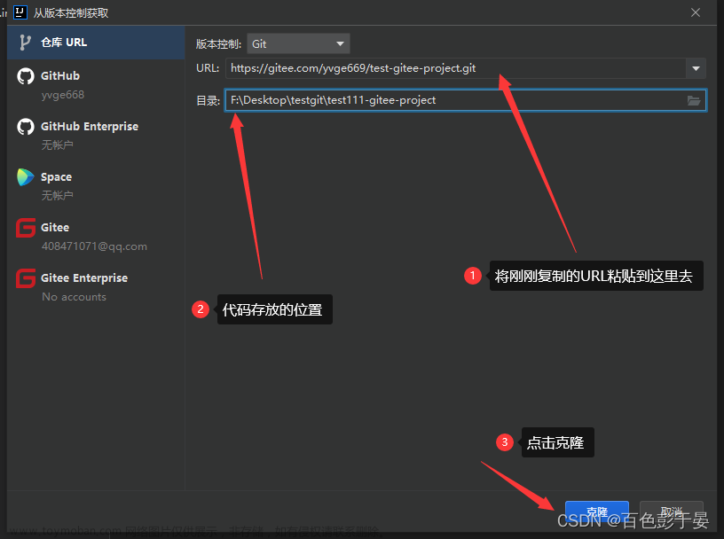 IDEA中怎么使用git下载项目到本地,通过URL克隆项目(gitee\github),intellij-idea,git,gitee,github