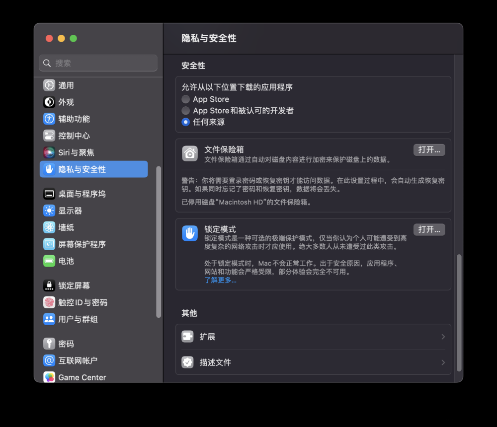 Mac系统如何开启任何来源,macos