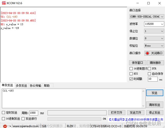 串口通信——stm32F407实现串口发送坐标，输出x坐标和y坐标,单片机,stm32,单片机,嵌入式硬件