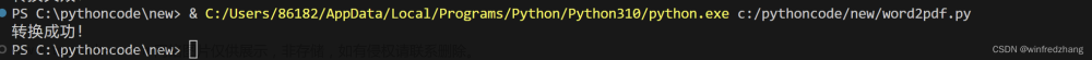 使用Python将Word文档转换为PDF的方法,python,word2pdf,python-docx,pywin32