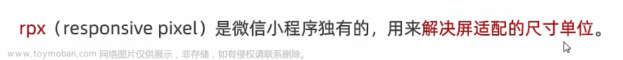 小程序学习(五):WXSS模板语法,小程序,学习,前端