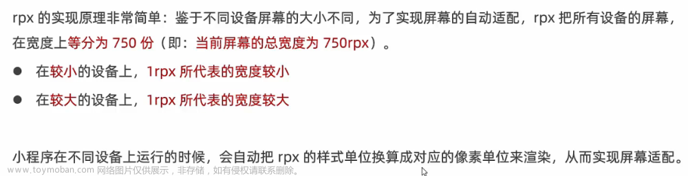 小程序学习(五):WXSS模板语法,小程序,学习,前端