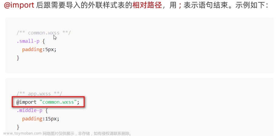 小程序学习(五):WXSS模板语法,小程序,学习,前端