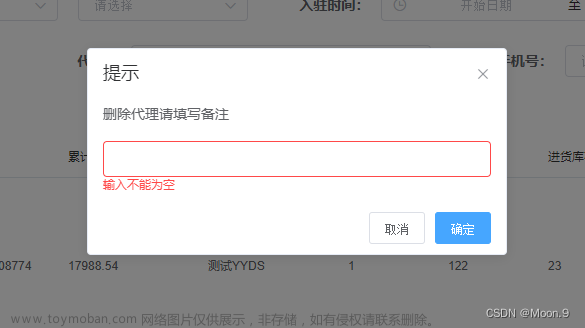 element-ui - $prompt非空驗證,prompt