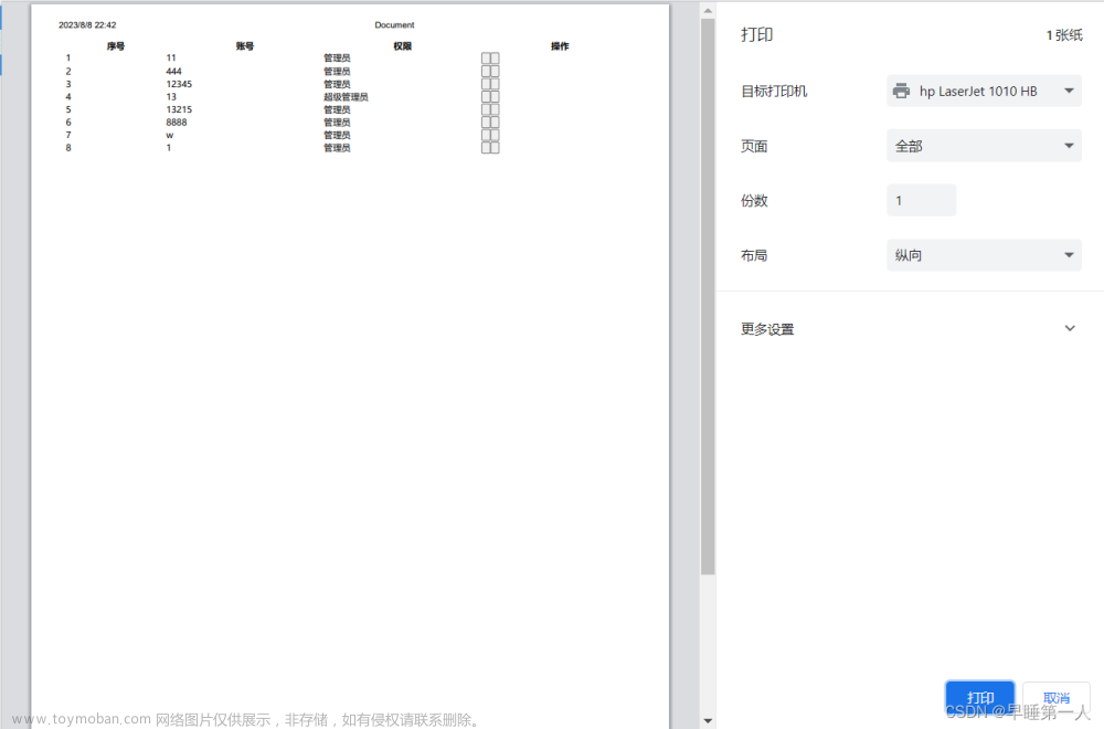 【Vue】使用print.js插件實(shí)現(xiàn)打印預(yù)覽功能，超簡(jiǎn)單,javascript,vue.js,前端