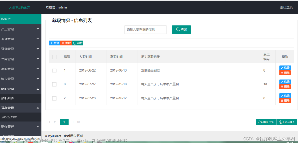 springboot人事管理系统设计与实现,spring boot,后端,java