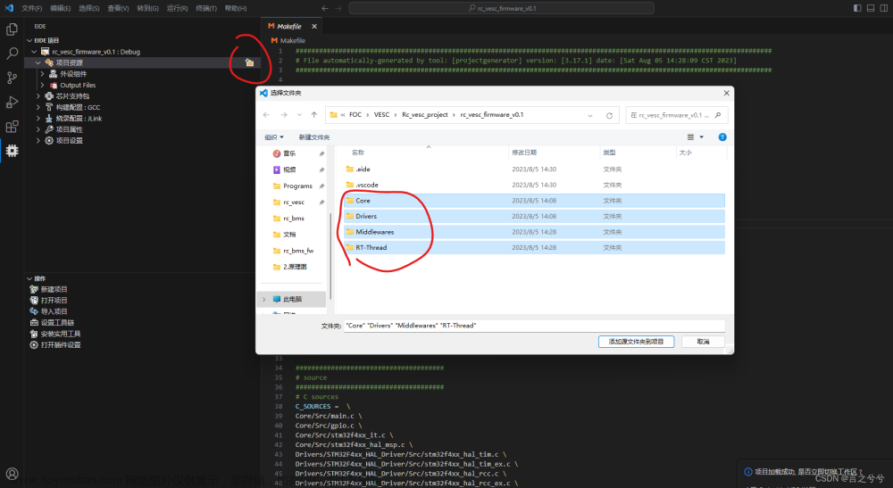 STM32CubeMX+VSCODE+EIDE+RT-THREAD 工程创建,STM32单片机,stm32,vscode,嵌入式硬件