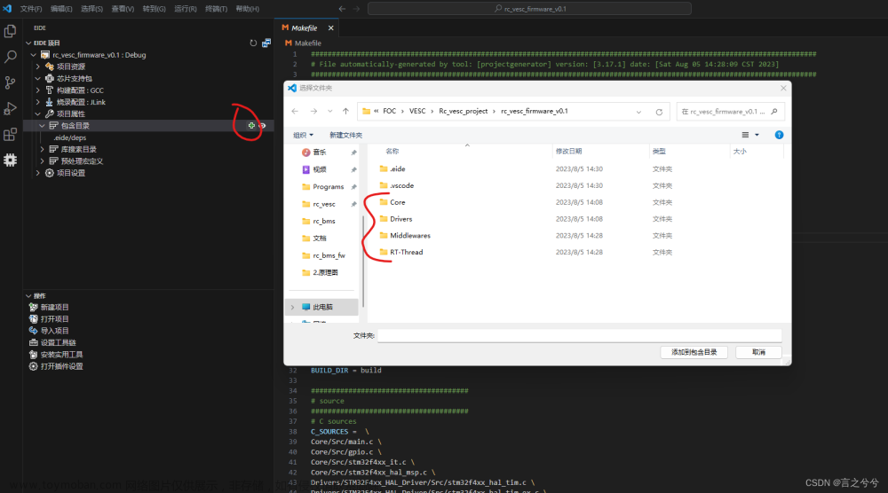 STM32CubeMX+VSCODE+EIDE+RT-THREAD 工程创建,STM32单片机,stm32,vscode,嵌入式硬件