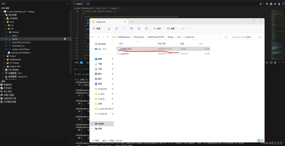 STM32CubeMX+VSCODE+EIDE+RT-THREAD 工程创建,STM32单片机,stm32,vscode,嵌入式硬件