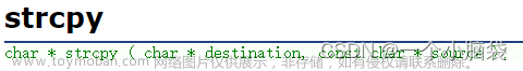 c語言——字符串函數(shù)和內(nèi)存操作函數(shù),C語言,c語言,開發(fā)語言