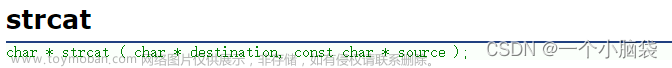 c語言——字符串函數(shù)和內(nèi)存操作函數(shù),C語言,c語言,開發(fā)語言