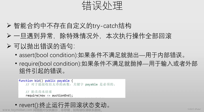 區(qū)塊鏈以太坊,學習筆記（自用）,區(qū)塊鏈