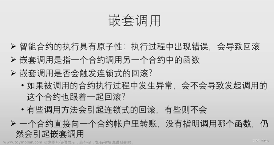 區(qū)塊鏈以太坊,學習筆記（自用）,區(qū)塊鏈
