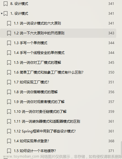 三天吃透Java面试八股文（2023最新整理），面试通过率高达90%,java,面试,开发语言