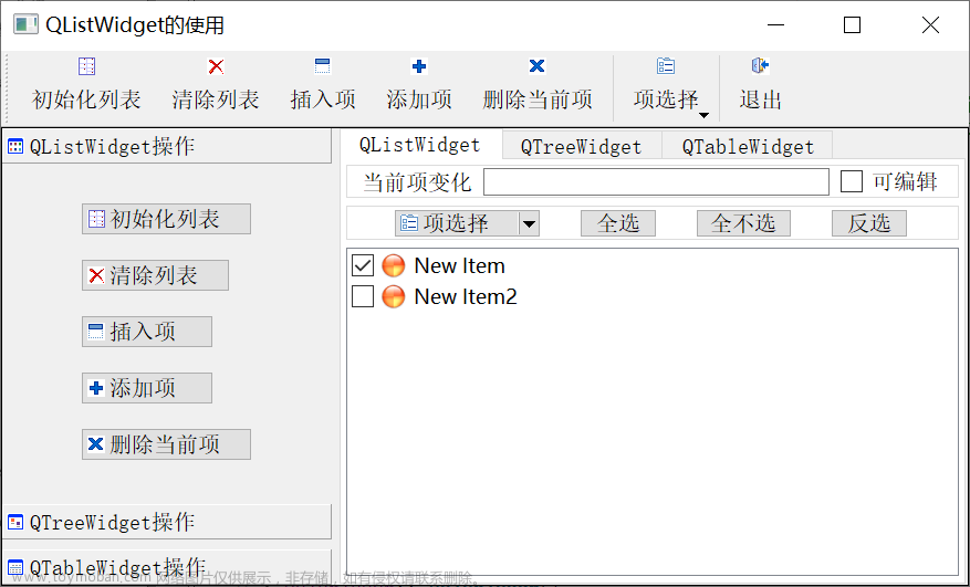 04-6_Qt 5.9 C++開發(fā)指南_QListWidget和QToolButton,# Qt 5.9 C++開發(fā)指南,qt,c++,開發(fā)語言