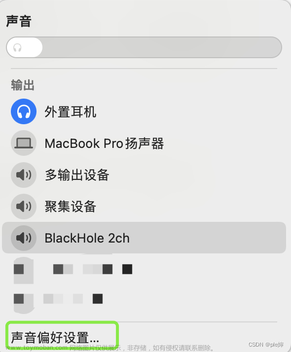 QuickTime Player + BlackHole解決Mac不能錄內(nèi)部聲音,生活,macos