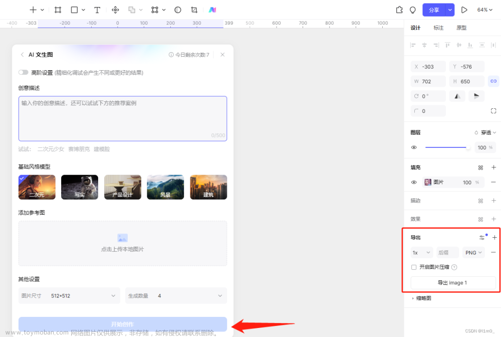 AI作圖在線軟件怎么快速生成圖片？只需要這3步！,設(shè)計,人工智能,ui,figma