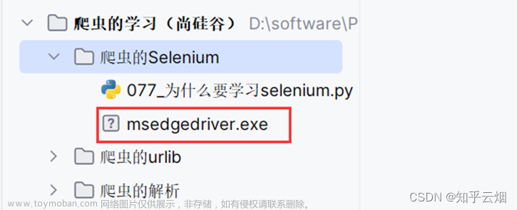 Python爬虫的Selenium（学习于b站尚硅谷）,未分类,python,爬虫,selenium,edge浏览器,chrome