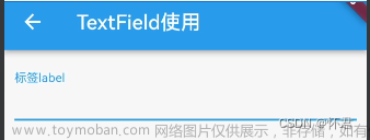 flutter textfield 使用,flutter,flutter