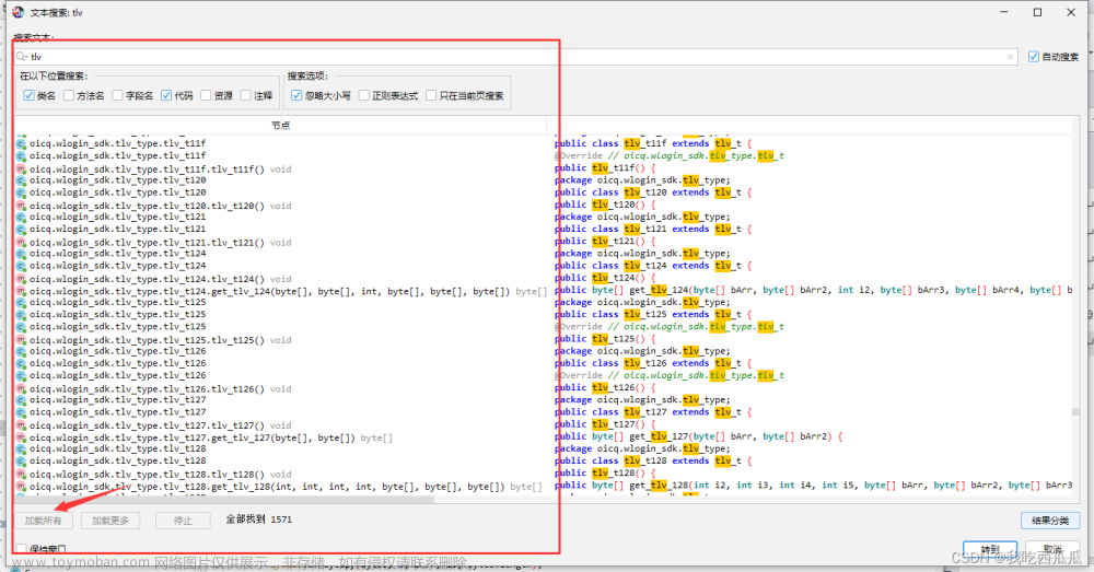 安卓騰xQ協(xié)議逆向-TLV544定位 （二）,安卓qq分析,android,javascript,開發(fā)語言